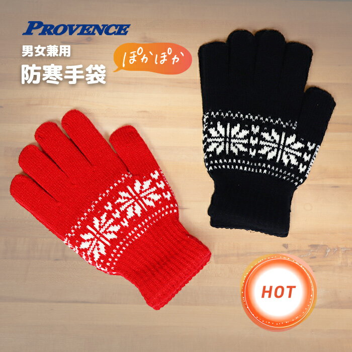 \ブラックフライデー/【 送料無料 】手袋 ニット 防寒 男女兼用 ユニセックス ブラック 黒 レッド 赤 かわいい お揃い ペア 秋 冬 冬物 シンプル おし...