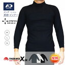 セール開催中!【送料無料】メンズ インナー 長袖 ロンT ハイネック下着 男性用 無地 ストレッチ 保温 消臭 発熱 あったか 暖か エーディーワン ブラック ...