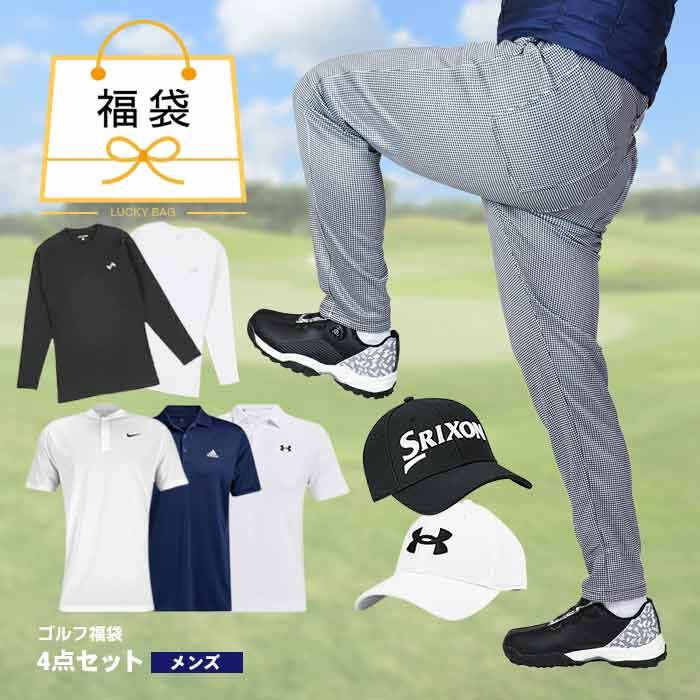 楽天市場】福袋(ゴルフ|スポーツ・アウトドア)の通販 楽天市場】福袋(ゴルフ|スポーツ・アウトドア)の通販
