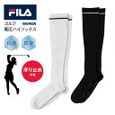 10%OFFクーポン配布中!セール開催中!新入荷【 送料無料 】ゴルフ 女性用 ハイソックス 靴下 レディース FILA フィラ 着圧 抗菌 防臭 滑り止め ス...