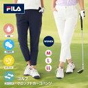 セール開催中! 涼しくて快適なおしゃれゴルフウェア パンツ レディース FILA フィラ カーゴ 接触冷感 UVカット ストレッチ 吸汗速乾 スポーツ ジム フ...