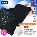【 送料無料 】フィラ FILA レディース 女性 ゴルフ フェイスマスク UVカット ドット柄 おしゃれ 通気性 冷感 装着カンタ