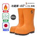 GWセール開催中!シバタ工業 長靴 プロ仕様 メンズ 男性用 作業用 冷蔵 ロング丈 日本製 保温 抗菌 防臭 丈夫 オレンジ 水産 厨房 漁師 ワークブーツ ...