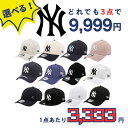 ※単品購入不可※【3点9,999円!】選べる ニューエラ キャップ 帽子 NY ヤンキース※3点まとめ買い専用※注文数が2点以下の場合はキャンセルさせていただき...