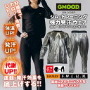 【 送料無料 】日常生活で効率よく発汗!! ジームード ジム&トレーニング ウェア 長袖 ロングスリーブシャツ ロングパンツ 上下セット インナー メンズ レディース 男女兼用 ユニセックスセルフケア 代謝 体温 シンプル アウトドア 普段使い GMOOD
