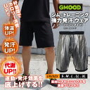 【セール!25%OFF】【 送料無料 】日常生活で効率よく発汗!! ジームード ジム&トレーニング ウェア ハーフパンツ 半ズボン 短パン インナー メンズ レ...