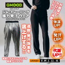 【セール!26%OFF】【 送料無料 】日常生活で効率よく発汗!! ジームード ジム&トレーニング ウェア ロングパンツ 長ズボン ボトムス インナー メンズ レディース 男女兼用 ユニセックスセルフケア 代謝 体温 シンプル アウトドア 普段使い GMOOD