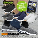 【 送料無料 】脱ぎ履き楽々 スリップオン ニットシューズ ジームード 超軽量 万能 通気 シンプル ユニセックス メンズ レディース 男女兼用 通学 通勤 ア...