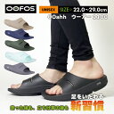 \Fashion THE SALE!/【送料無料】oofos スポサン スリッパ リカバリーシューズ 実用的 ルームシューズ シャワーサンダル メンズ レディー...