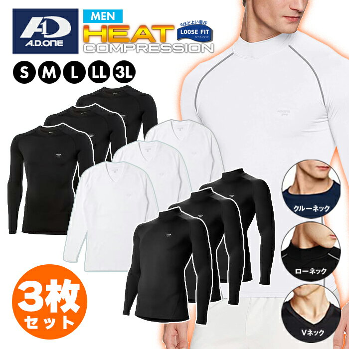 ＼ブラックフライデー／【3枚セット】ヒートコンプレッション 冬用 スポーツインナー 長袖シャツ 防寒 加圧 裏起毛 メンズ ストレッチ 発熱 保温 アンダー 作業 スキー スノボ ゴルフ 野球 サッカー あったかい