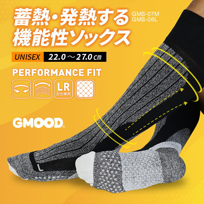 【 送料無料 】GMOOD 寒い時期に活躍してくれる心強い機能 蓄熱 発熱 着圧 機能性 ロング丈 スキー 冬 あったか ソックス サポート メンズ レディース ジュニア 男女兼用 膝下丈 靴下 ビジネス 通学 通勤 グレー ジームード