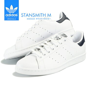 【送料無料】アディダス メンズ レディース スタンスミス スニーカー ホワイト ネイビー adidas STAN SMITH／靴 シューズ オリジナルス