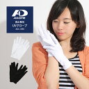 GWセール開催中!【送料無料】手袋 UVグローブ/メンズ レディース 兼用 日焼け UVカット 日よけ 日除け 運転 紫外線防止 紫外線対策* ポイント消化