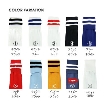 【1000円以下】【送料無料】サッカー ソックス ストッキング 靴下 レッグウェア キッズ ジュニア メンズ レディース フットサル ラグビー 安い プチプラ カラフル カラバリ ライン入り 二本線 無地 サッカー用 サッカー用品* ポイント消化