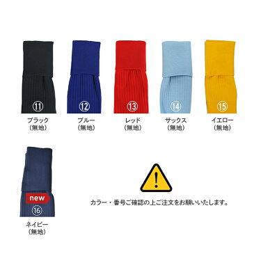 【1000円以下】【送料無料】サッカー ソックス ストッキング 靴下 レッグウェア キッズ ジュニア メンズ レディース フットサル ラグビー 安い プチプラ カラフル カラバリ ライン入り 二本線 無地 サッカー用 サッカー用品* ポイント消化
