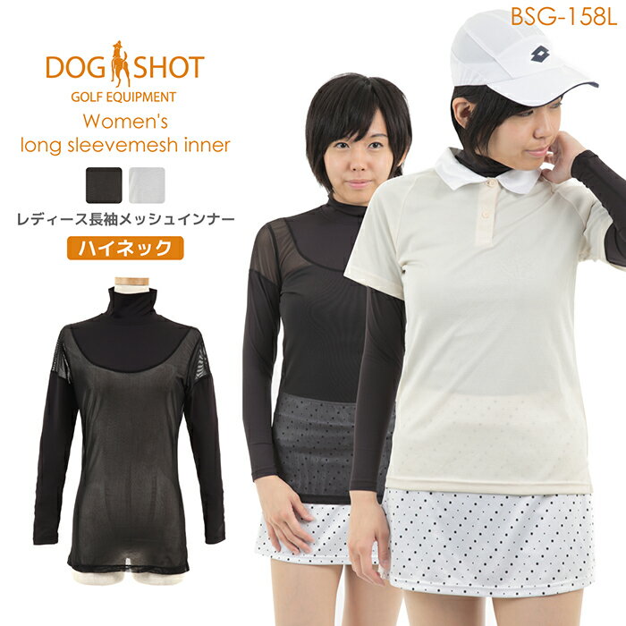 【半袖シャツとの重ね着に】DOGSHOT ドッグショット レディース 女性 婦人 ウィメンズ メッシュインナー ハイネック シャツ ボレロ ゴルフ BSG-158L 紫外線防止 日焼け防止*