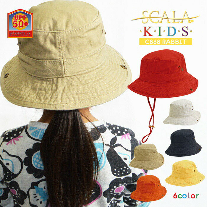 【送料無料】SCALA KIDS C868 RABBIT スカラハット キッズ ラビット アウトドア レジャー 紫外線予防 日焼け対策 キャップ 帽子 つば広 ポイント消化