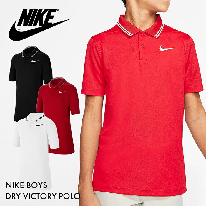 【送料無料】NIKE ナイキ ポロシャツ ジュニア ボーイズ スウォッシュ BOYS SWOOSH TEE AR5252*