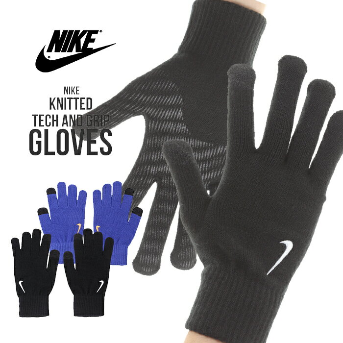 【送料無料】NIKE KNITTD TECH AND GRIP GLVOES ナイキ ニット テック アンド グリップ グローブ 手袋 防寒 メンズ レディース*