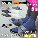 \Fashion THE SALE!/【送料無料】oofos スポサン スリッパ リカバリーシューズ 実用的 ルームシューズ シャワーサンダル メンズ レディー...