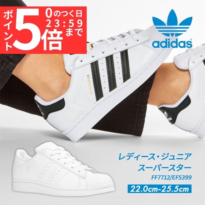 スーパーセール! adidas SUPER STAR J FU7712 アディダス スーパースターJ レディース スニーカー シューズ 靴 ホワイト オリジナルス キッズ ジュニア サイズ 子供 黒白 シロ クロ スポーツ カジュアル 人気 運動靴 大人 大人っぽい 7712