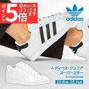 10％OFFクーポン配布中！ adidas SUPER STAR J FU7712 アディダス スーパースターJ レディース スニーカー シューズ 靴 ホワイト オリジナルス キッズ ジュニア サイズ 子供 黒白 シロ クロ スポーツ カジュアル 人気 運動靴 大人 大人っぽい 7712