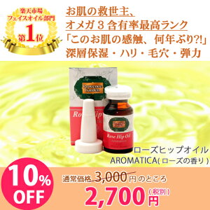 ProvenceGardenローズヒップオイルAROMATICA(アロマティカ)