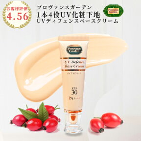 当店人気商品！ 化粧下地 ・ カラーコントロール 美容液効果 ・ UV の1本四役!!UV ディフェンス ベースクリーム