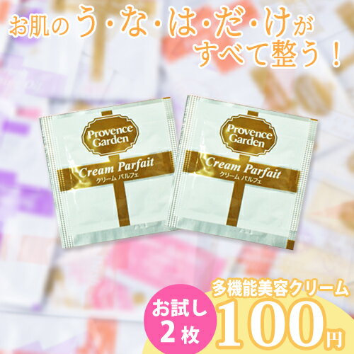 ＼初回限定★お一人様1セット♪／【スキンケアサンプル】プラセンタ、coQ10配合「ハリ・キメ・潤い・毛穴・ツヤ」美肌の条件をそろえる総合美容クリームCream Parfait （クリームパルフェ）