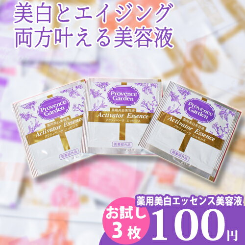 ＼初回限定★お一人様1セット♪／美白も！ハリ・弾力も！おまかせの美容液薬用美白美容液・薬用Activatorエッセンス(アクティベーターエッセンス)