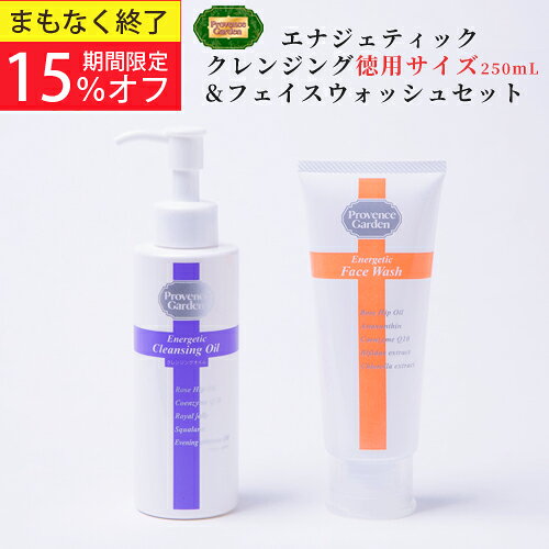【1600円OFF★セール限定セット】Energetic クレンジング 250mLBIGボトル& フェイスウォッシュ セット角栓 すっぽり 毛穴 ケア& 潤い 美容液 洗顔 ☆ローズヒップオイル 配合 クレンジングオイル 乾燥 エイジング 対策
