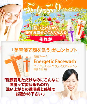 ☆潤いしっとり美容液洗顔☆石油系界面活性剤不使用ローズヒップオイル・美容液成分配合Energeticフェイスウォッシュ【あす楽対応_関東】【あす楽対応_東海】【あす楽対応_近畿】