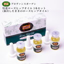 【3本合計より600円OFF】野生のローズヒップから抽出した100%ピュアーで希少な特選ローズヒップオイル<お買い得!>3本セット【12mLX3】オメガ3 オメ...