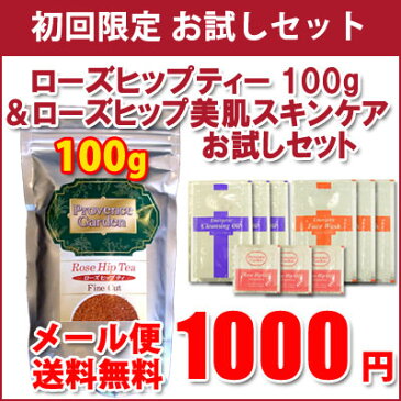 ＼ 最大2,000円OFFクーポン！／◆メール便無料◆こんなお肌何年ぶりっ！♪”ローズヒップ内外美容”スタートセット野生 ローズヒップティー 100g& ローズヒップオイル スキンケア スタートセット【 トライアル お試し 1000円 pポイント消化 】