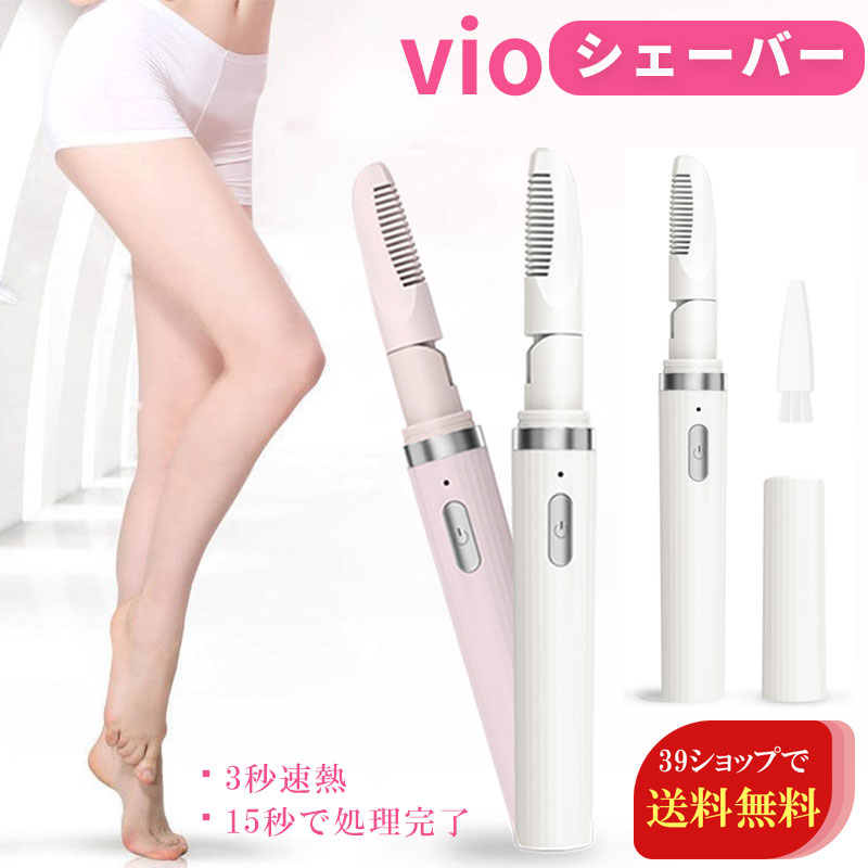 【クーポン利用で2599円】ヒートカッター vio 女性 vioシェーバー レディースシェーバー 電動 USB充電式 チクチクしない 3秒速熱 難燃 ABS 温度制御 火傷防止 切れ忘れ防止 90°調整 コンパクト 静音 無臭 ムダ毛処理 ビキニライン用トリマー アンダーヘアカッター