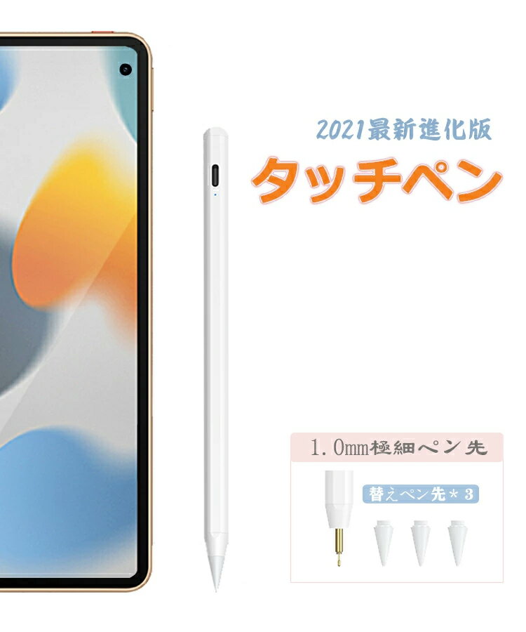 【100円クポーン＆5倍ポイント】【在庫処分・赤字覚悟❣全国送料無料！！！】傾き感知/誤操作防止 タッチペン ipad専用 ペンシル タブレット スタイラスペン 1.0mm極細 途切れ/遅延/ズレ防止 超高感度 日本語取扱説明書 3個交換用ペン先付きのサムネイル