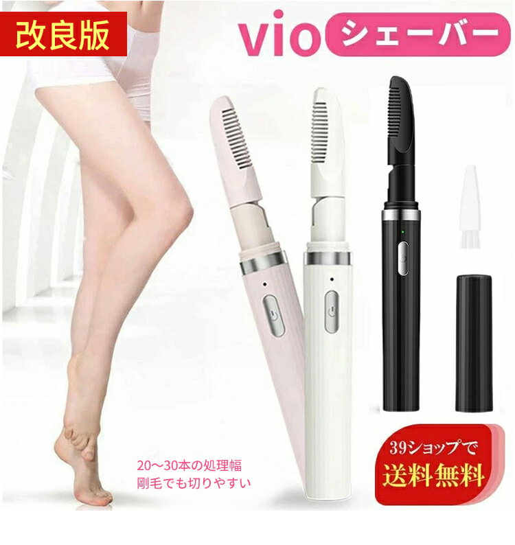 【100円クーポン配布中！】ヒートカッター vio 女性 vioシェーバー レディースシェーバー 電動 USB充電式 チクチクしない 3秒速熱 難燃 ABS 温度制御 火傷防止 切れ忘れ防止 90°調整 コンパクト 静音 無臭 ムダ毛処理 ビキニライン用トリマー アンダーヘアカッター