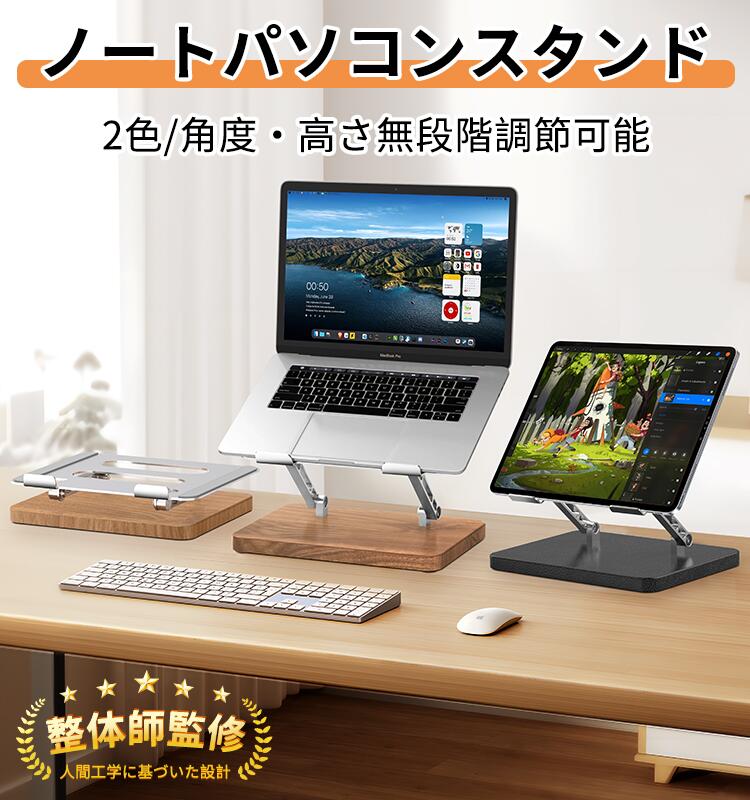 【200円クーポン配布中！】2024年新作木製ノートパソコン スタンド パソコンスタンド pcスタンド パソコン台 ノートパソコンスタンド 折りたたみ式 おしゃれ 高さ 角度調整可 滑り止め 軽量 17.3インチまでMacbook/Macbook Air/Pro/iPad/ノートPC 在宅 放熱MacBook Air