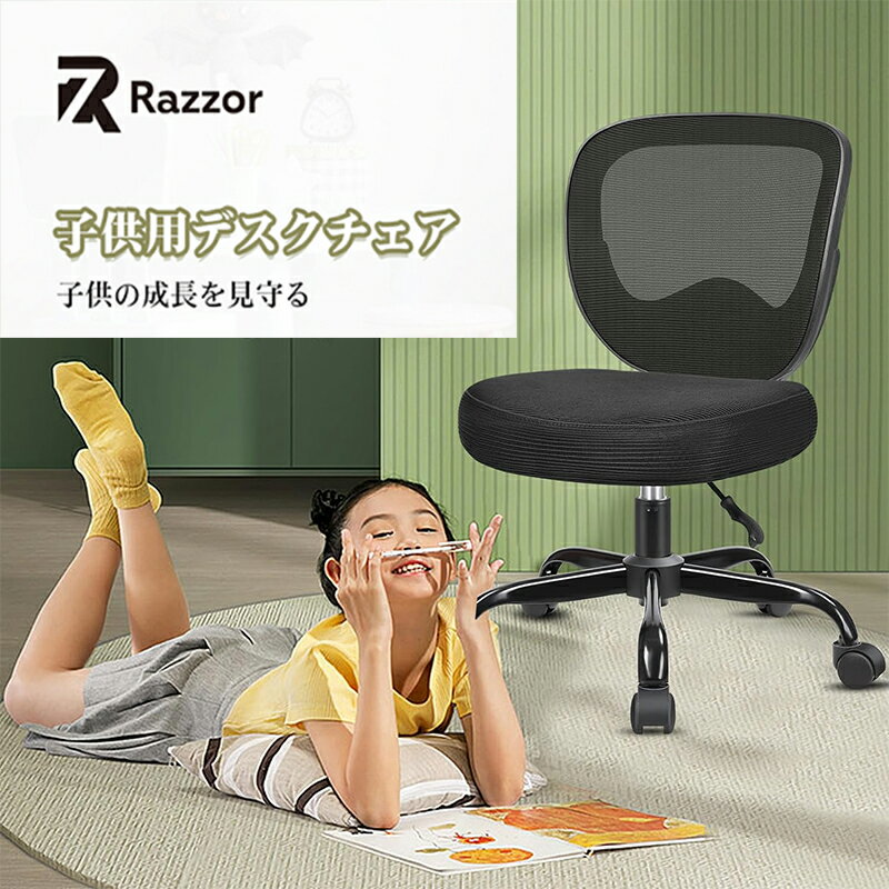 楽天Provide The Best 楽天市場店【最大2000円クーポン配布中！】Razzor デスクチェア キッズ 小学生 オフィスチェア 小型 疲れない 子供用 勉強用椅子 通気性メッシュ スポンジクッション 高さ調節可能 家庭 学校用