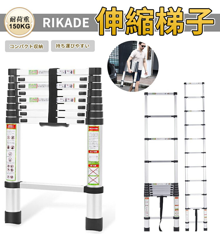 【最大2000円クーポン配布中！】RIKADE伸縮はしご 耐荷重150kg 軽量 持ち運びやすい 折り畳み 伸縮梯子 多機能アルミはしご 自動ロック スライド式 伸縮自在 梯子 室内室外両用 スライド式（サイズ：.6m~6.2m 　ブラック シルバー2色）
