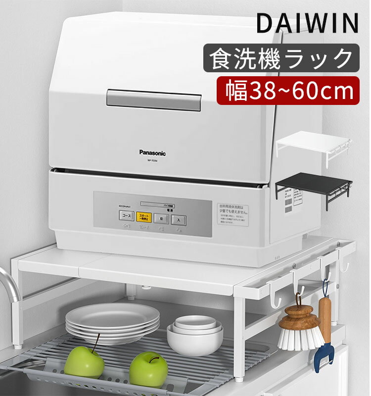 楽天市場】食洗機 ラック キャスター付き(キッチン用品・食器 楽天市場】食洗機 ラック キャスター付き(キッチン用品・食器