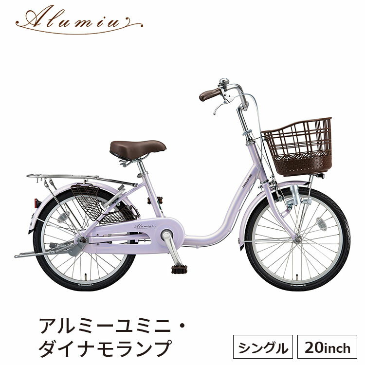 自転車 アルミ―ユミニ 20インチ ダ
