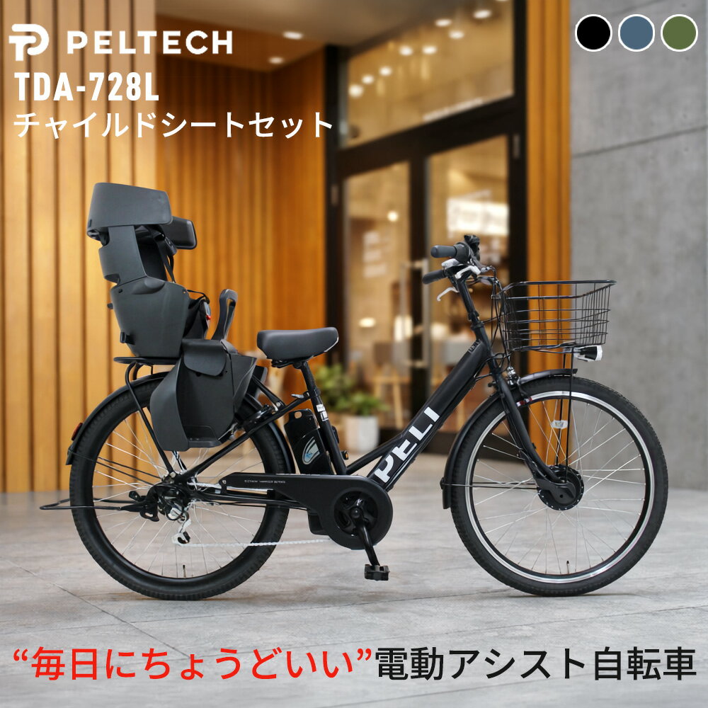 電動自転車子供乗せ自転車おしゃれP...
