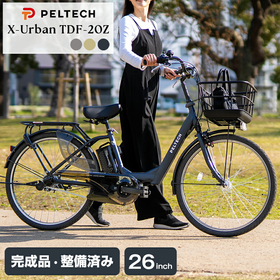 樂天商城 - PELTECH 電動自転車 ペルテック X-Urban TDF-20Z 26インチ 8.5Ah 後ろ子共乗せ装着可能 自転車 通勤 通学 シマノ内装3段変速 通学自転車 ハイパワー 低床フレーム 電動アシスト自転車
