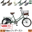 1,000円OFFクーポン対象商品 送料無料 自転車 フィデース 完全組立 20インチ LED オートライト 6段変速 籐風　送料無料