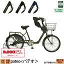 3000円クーポン対象商品 送料無料 子供乗せ自転車 パテオ チャイルドシート 前 フロント 完全組立 22インチ FBC-011