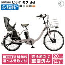 ＼期間限定／【3000円オフクーポン★】4/29 11時まで！ ビッケモブdd BM0B44 電動アシスト自転車 子供乗せ 後ろ乗せ 24インチ 20インチ bikke mob dd