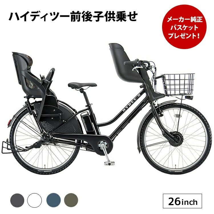 子供2人乗せ可！買い物にも便利なカゴ付きの3人乗り電動自転車の