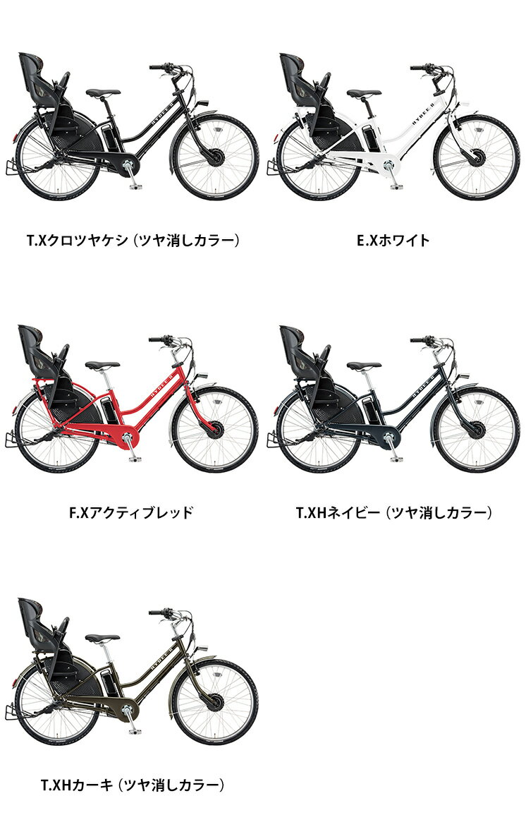 キャッシュレス5%還元対象電動自転車ハイディツーブリヂストン26インチチャイルドシート2020hy6b40純正バスケットプレゼント両輪駆動