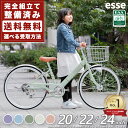 自転車 (ジュニア) ＼期間限定／【2000円オフクーポン★】4/17 12時まで！送料無料 子供用自転車 入学祝い エッセ 完全組立 24インチ 22インチ 20インチ 変速なし 女の子 小学生